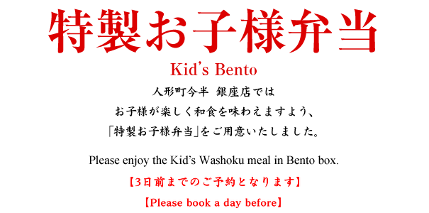 特製お子様弁当