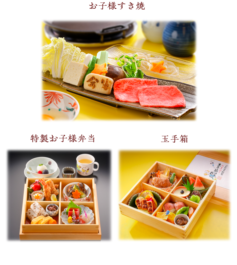 特製お子様弁当