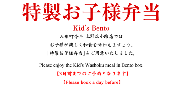 特製お子様弁当