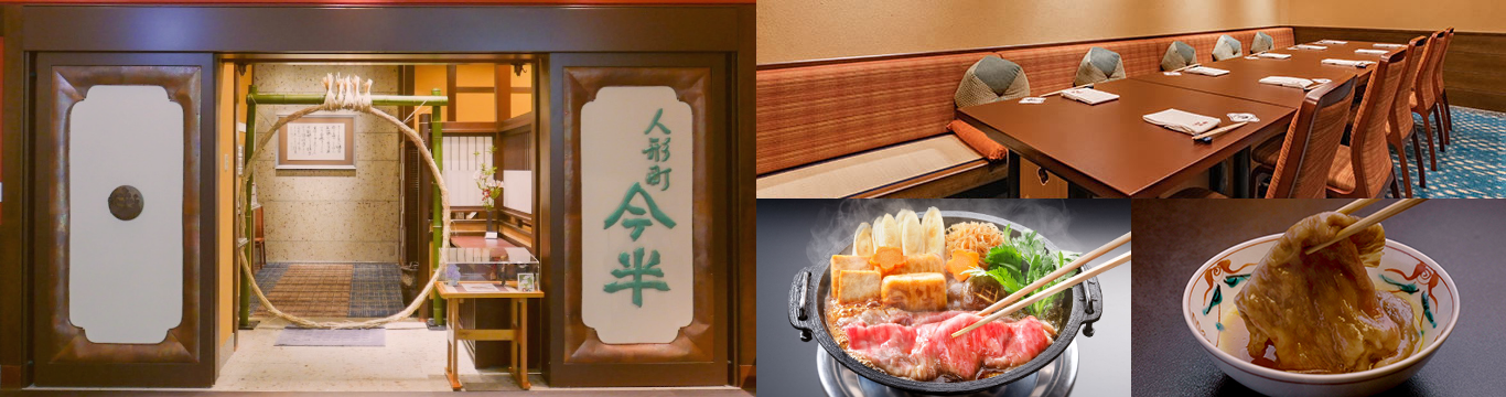 人形町今半日本橋髙島屋S.C.店外観、日本橋髙島屋S.C.店内装、すき焼き