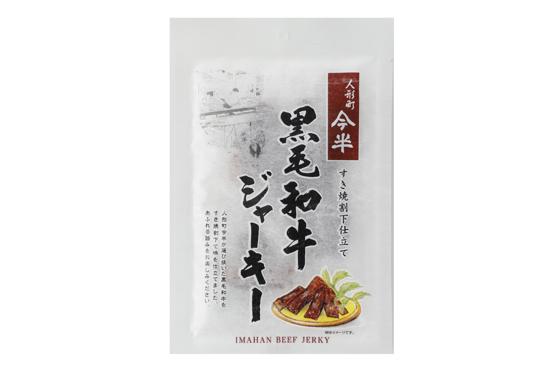 黒毛和牛ジャーキー「黒毛和牛ジャーキー」
