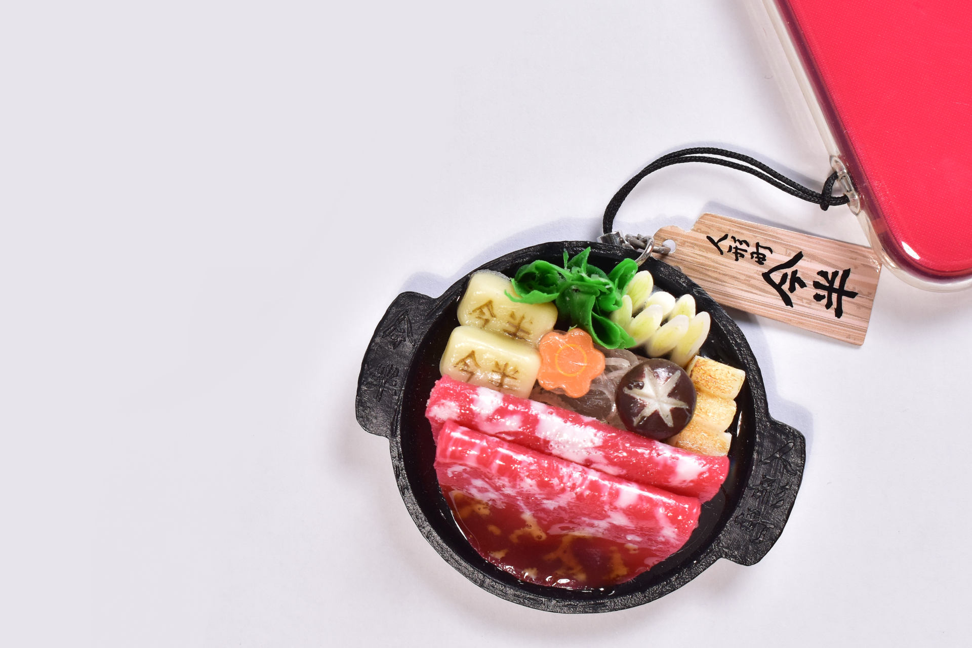 すき焼ストラップ「すき焼ストラップ」