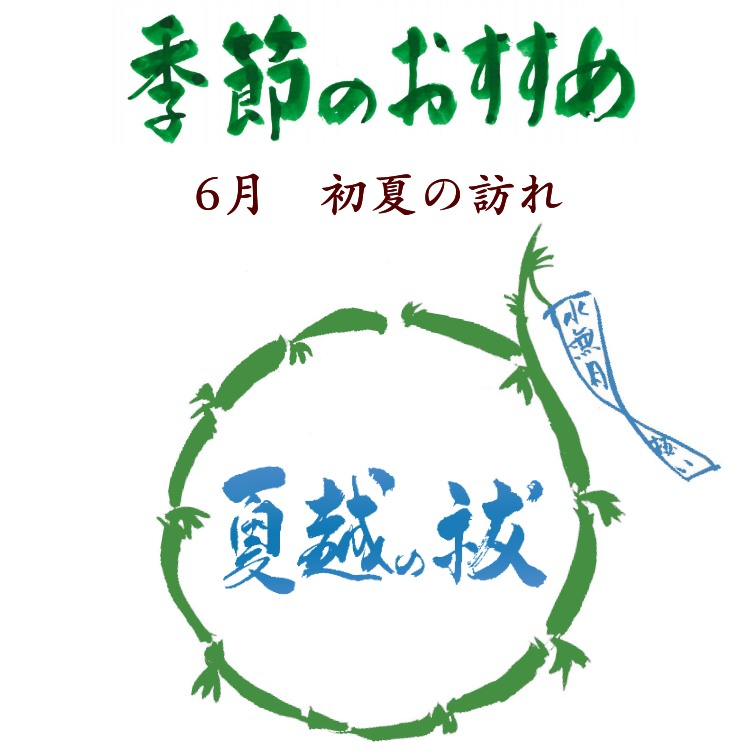 季節のおすすめ　白露と秋分