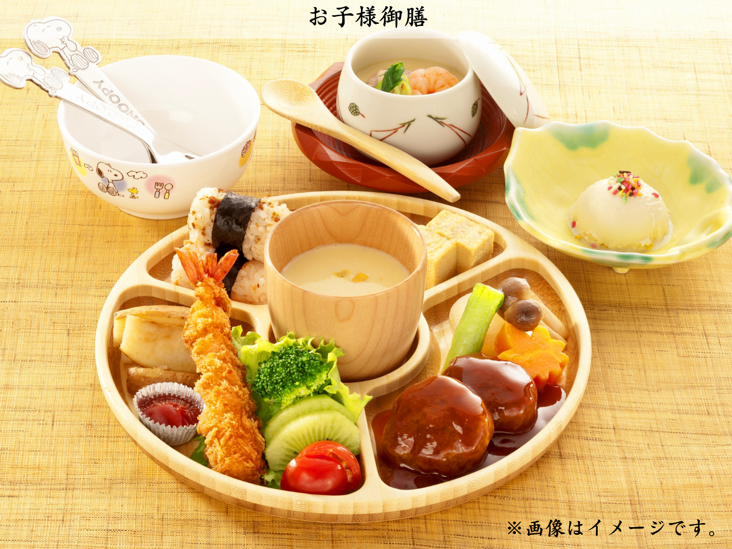 お子様メニュー「お子様メニュー」