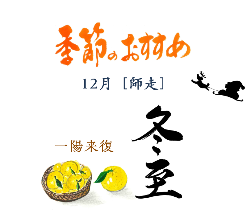 季節のおすすめ　白露と秋分