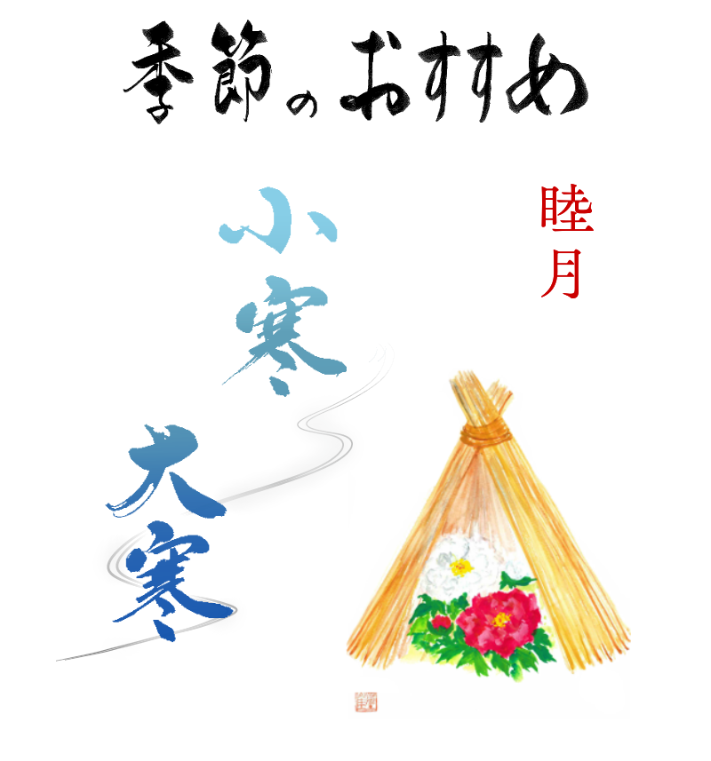 季節のおすすめ　白露と秋分