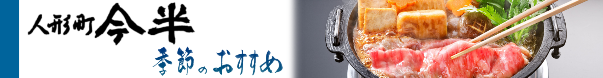 季節のおすすめ