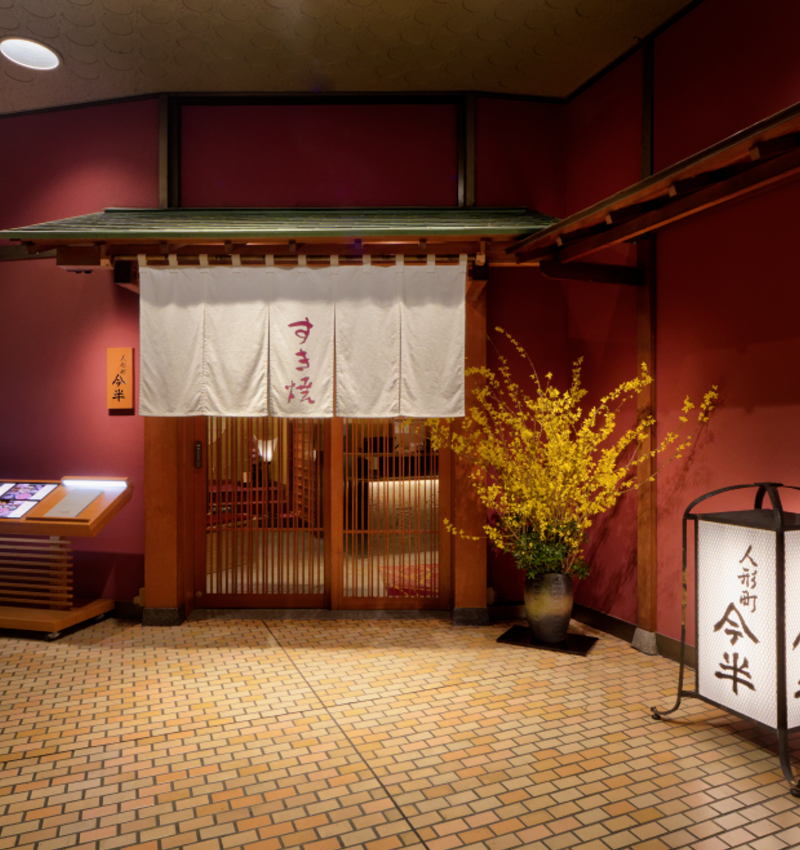 人形町今半　新宿第一生命ビル店 外観