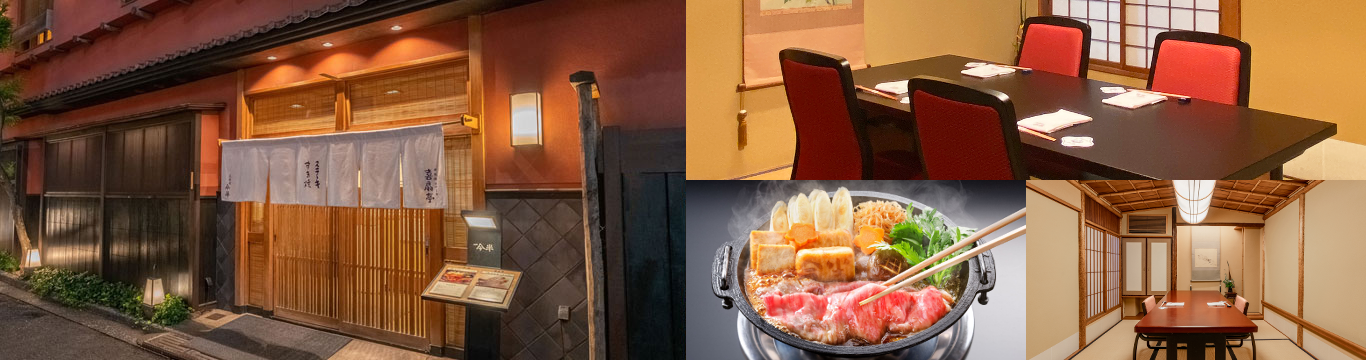 人形町今半本店内装、しゃぶしゃぶ、すき焼き、本店部屋