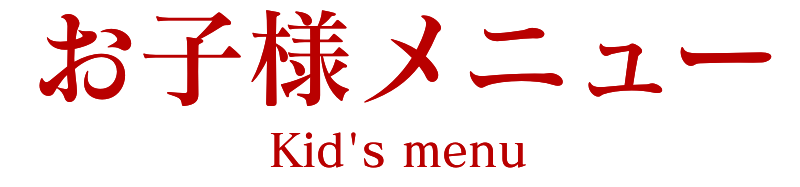 1周年記念コース