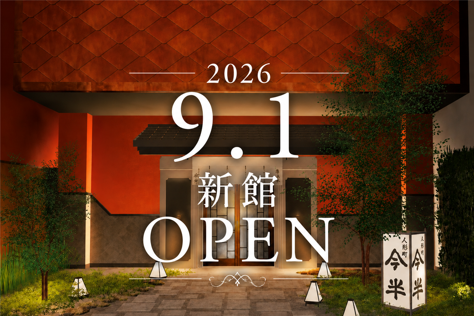 人形町本店
