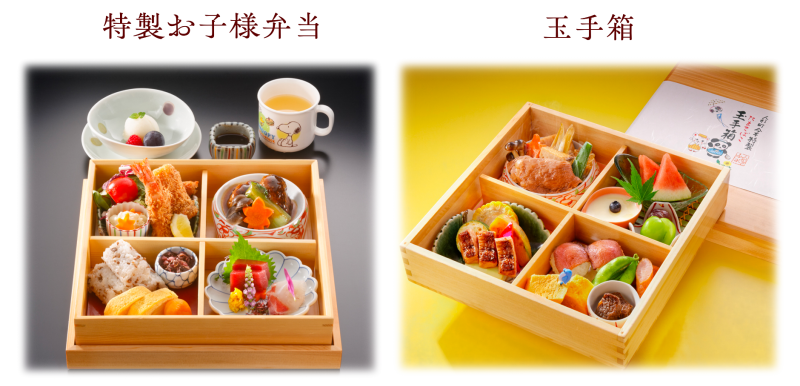 特製お子様弁当