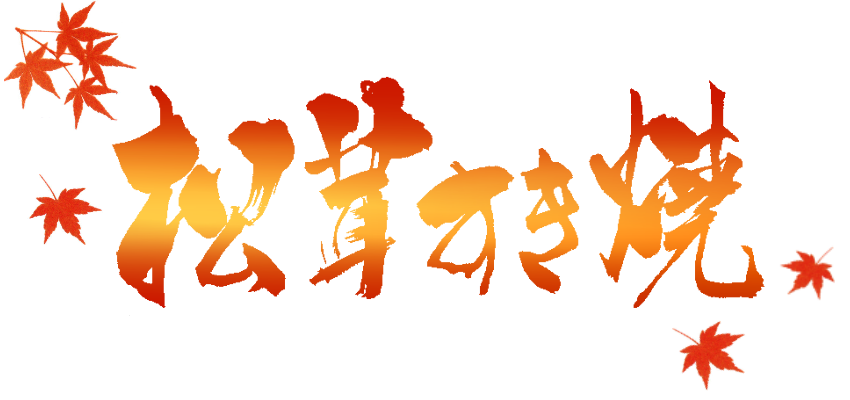 1周年記念コース